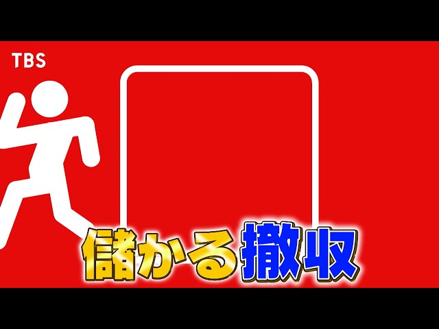 がっちりマンデー‼儲かる撤収！イベント爆速撤収、巨大ビル撤収…ホストクラブ撤収⁉