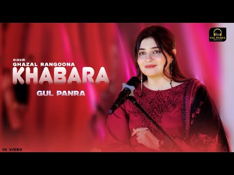 Khabara | Pashto new Song | Gul Panra 2026 Official Pashto Album Ghazal Rangoona Video Song 2026