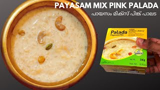 Download lagu 30 മിനിറ്റിൽ പായസം മിക്സ് കൊണ്ട് പിങ്ക് പാലട | Easy Pink Palada Payasam Using Payasam Mix | Payasam mp3 Download lagu 30 മിനിറ്റിൽ പായസം മിക്സ് കൊണ്ട് പിങ്ക് പാലട | Easy Pink Palada Payasam Using Payasam Mix | Payasam mp3