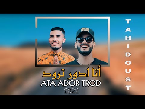 جديد تاحيدوست بلون عصري يونس الهواري&اسماعيل وهمازjadid tahidoust 2022