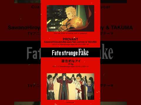 TVアニメ『Fate/strange Fake』オープニング&エンディングテーマ #HiroyukiSAWANO  #nZk #13ꓸ3g #Fate #strangefake