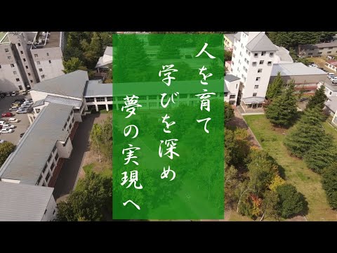 青森大学