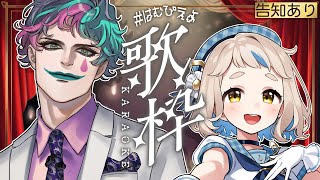 ,憧れのままに / yama,キタニタツヤAkogare no mamani(As I longed for) / yama, Kitani Tatsuya - 【歌枠】#はむぴえよ で初めてのカラオケ…!告知もあるよ!Singing Stream【にじさんじ/町田ちま/ジョー・力一】supported by DAM