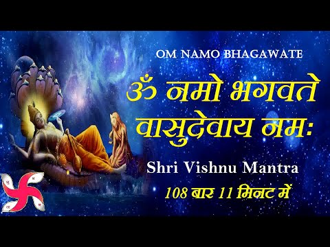 Shri Vishnu Mahamantra Fast : Om Namo Bhagwate Vasudevay Namah