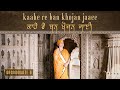 Kaahe Re Ban Khojan Jaaee | ਕਾਹੇ ਰੇ ਬਨ ਖੋਜਨ ਜਾਈ | Gurbani Shabad | Anandmurti G | New Rele
