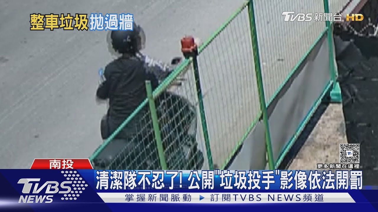 就差10公尺!埔里男「拋物線」亂丟垃圾 清潔隊不忍了