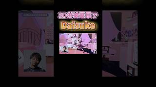 【祝】3Dお披露目でキレッキレなDaisukeを踊る天鬼ぷるる【short 切り抜き】