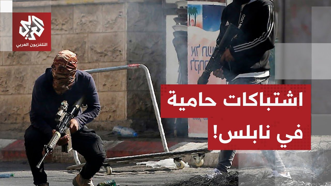 نابلس تشتعل.. الاحتلال يشتبك مع المقاومة خلال اقتحامات واسعة للحي ماذا في الت