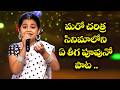 Ye Teega Puvvuno Song Performance By Sai Veda Vagdevi Padutha Theeyaga ETV