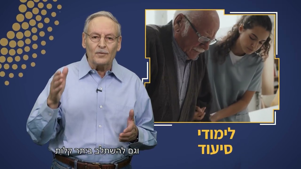 BA ניהול מערכות בריאות