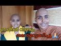 ഞങ്ങൾ വീണ്ടും തല മൊട്ടയടിച്ചു ഫ്രണ്ട