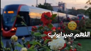 اللهم صبرا حالات واتس دينية حالات واتس عن الصبر مقاطع قصيرة حالات واتس حزينه الثقة بالله