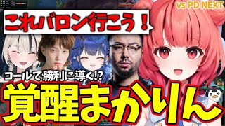 【LoL】コールでチームを勝利に導いたあかりん【ぶいすぽっ！/夢野あかり/切り抜き】