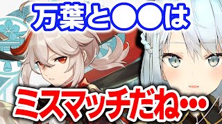 【原神】気を付けて！万葉は誰とでも組めるけど●●とは相性悪いね【ねるめろ/切り抜き/実況/げんしん/nerumero】