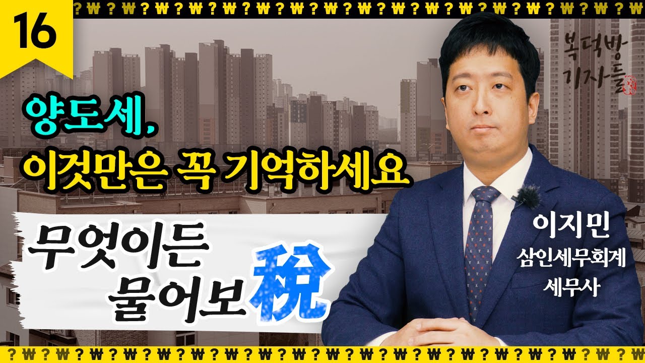 [무엇이든 물어보稅] 2023년 바뀐 양도세 규정, 여기서 확인하세요!