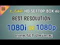 Which one best resolution for dth 1080i or 1080p tamil/ TDI
