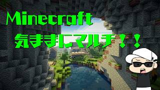 【Minecraft】気ままにマインクラフト【PC】