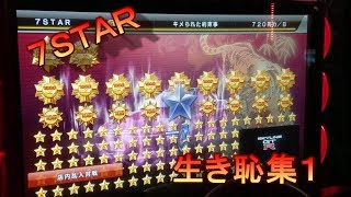 湾岸ミッドナイト６　７ＳＴＡＲ　生き恥ッ！