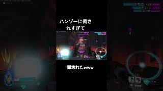 ハンゾーに倒されすぎて頭壊れたｗ #overwatch2 #オーバーウォッチ2 #shorts #short