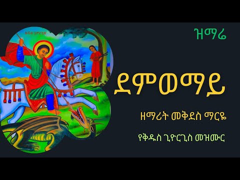 ደም ወማይ