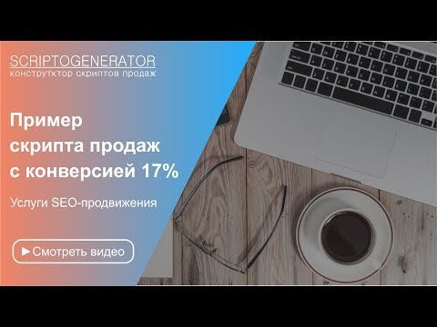 Скриптогенератор видео