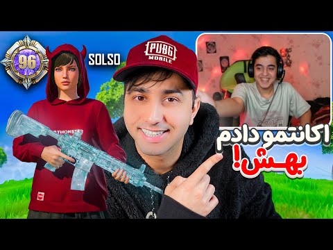 با اکانتم سورپرایزش کردم 😍 چالش برای استریمر نوجوون