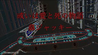 【PV】或いは愛と死の物語/鼻ジャッキー