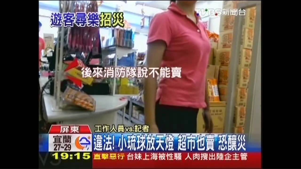 違法！小琉球放天燈　超市也賣、恐釀災