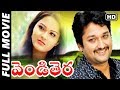 Vendithera Telugu Full Length Movie Rajashekar Sai Kiran Vasantha Priya Movie Time Video
