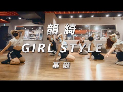 韻綺choreography//Aluna,Michael Brun,Alicai Harley - Trouble/Girlstyle/HURRICANES