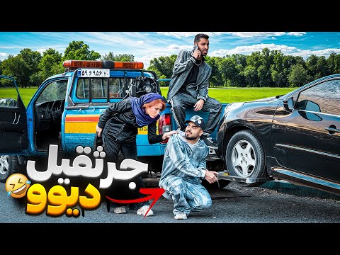 جرثقیل دیوو!💥