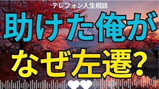 [テレフォン人生相談 ]