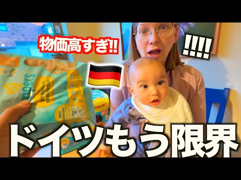 【衝撃】久しぶりに帰国したら唖然…！ドイツのスーパーの物価が高すぎて言葉を失いました…