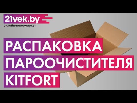 Миниатюра изображения товара Пароочиститель Kitfort KT-1003