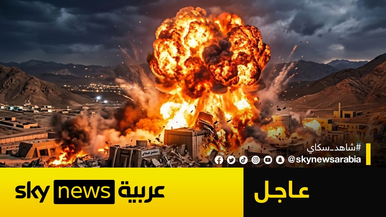 فيديو | عاجل | ترامب يهدد بتدمير حصن إيران النووي.. والجيش الأميركي يعلن بدء الضربات