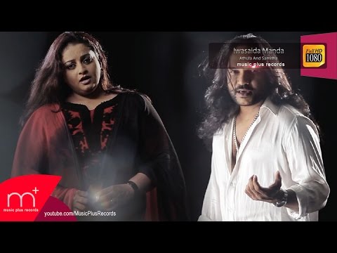 Iwasaida Manda - Athula Adhikari, Samitha Mudunkotuwa