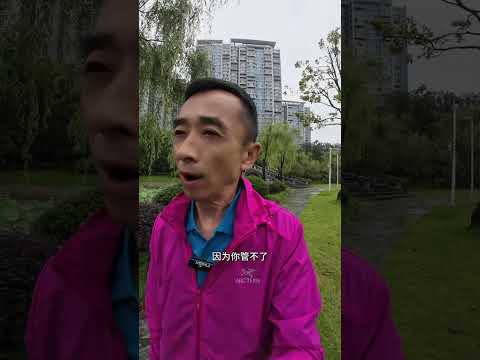 你谁也不要管，就管好自己就行！