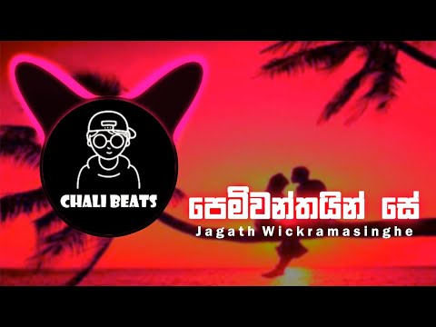 Pemwanthain Se (පෙම්වන්තයින් සේ) Chill RemiX / CHALI BEATS