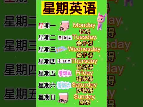 星期英语课