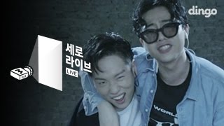 기리보이  - ZOA (Feat. 한해) [세로라이브] Giriboy - ZOA (Feat. Hanhae)