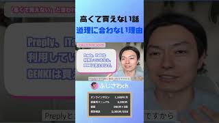 高くて買えない話 道理に合わない理由