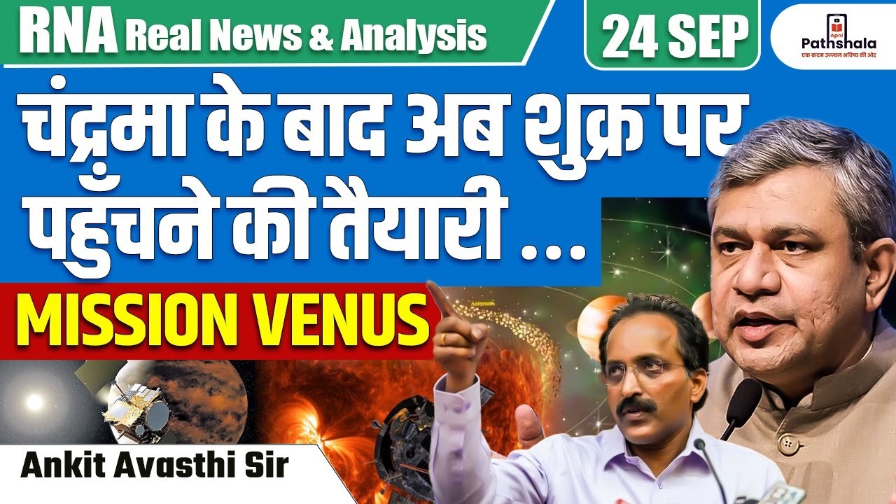MISSION VENUS | चन्द्रमा के बाद अब शुक्र ग्रह पर भेजने की तैयारी | BY ANKIT AWASTHI SIR