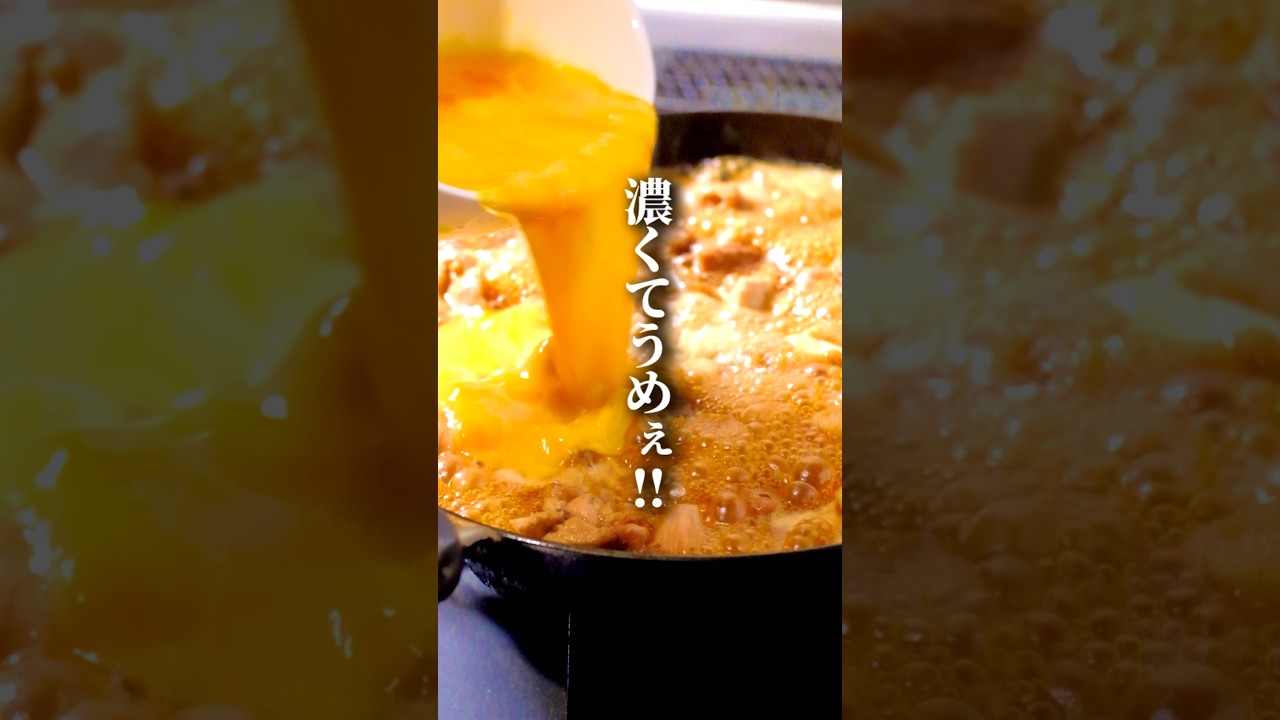 できる男の親子丼