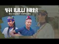 Ibsaa Galamso Fi Agartuu Sabaa Wallee Gitaaraa Yaa Ililli Birraa New Ethiopian Oromo Music 2023