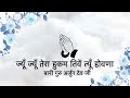 Jyun Jyun Tera Hukam Bani Guru Arjun Dev Ji Niranjan Saar