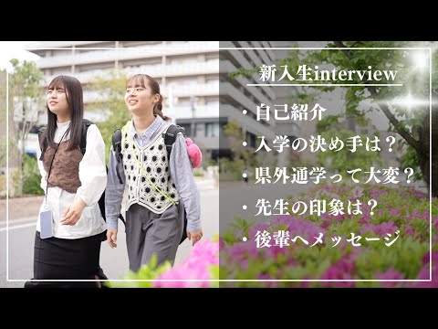 理学療法学科 【岡山医療専門職大学】入学して1ヶ月の学生にインタビュー！！