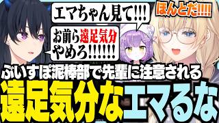 ぶいすぽ泥棒部で先輩に注意される遠足気分なエマるな【ぶいすぽっ！/ 藍沢エマ/一ノ瀬うるは/八雲べに/紫宮るな/Crime Simulator】
