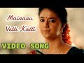 Mainaru Vetti Katti Dhasara Movie Video Song Tamil Tamilcinema Movie Infinitemediahub