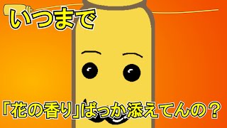 CMソングに反抗するラジオ