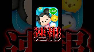 ガチャ情報来た！引くべきか解説！#ツムツム